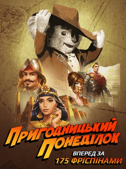 «Приключенческий понедельник» в Favbet