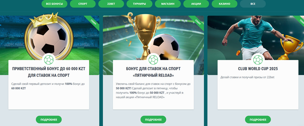 букмекерская контора 22bet предлагает оригинальный формат бонусов