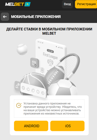 Мобильное приложение для ставок на спорт на андроид, айфон - Melbet