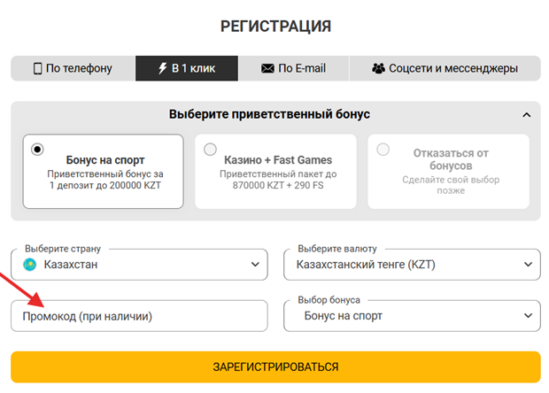 промокод мелбет