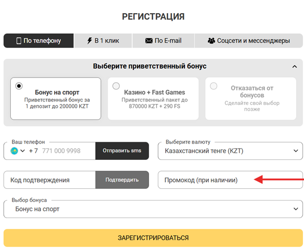 промо код мелбет