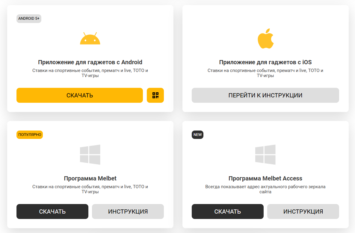melbet скачать на компьютер