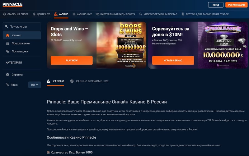 казино Pinnacle
