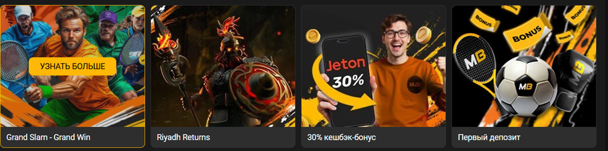 бонус мелбет