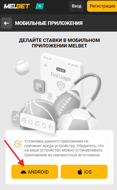 Как установить мелбет на андроид