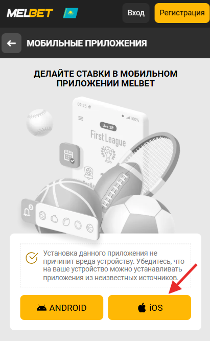 скачать бк мелбет на айфон