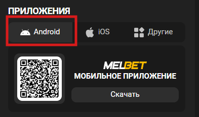 мелбет скачать