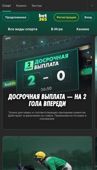 бонусы Bet 365 для зарегистрированных