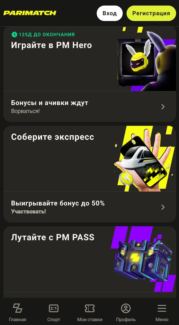 промокоды париматч