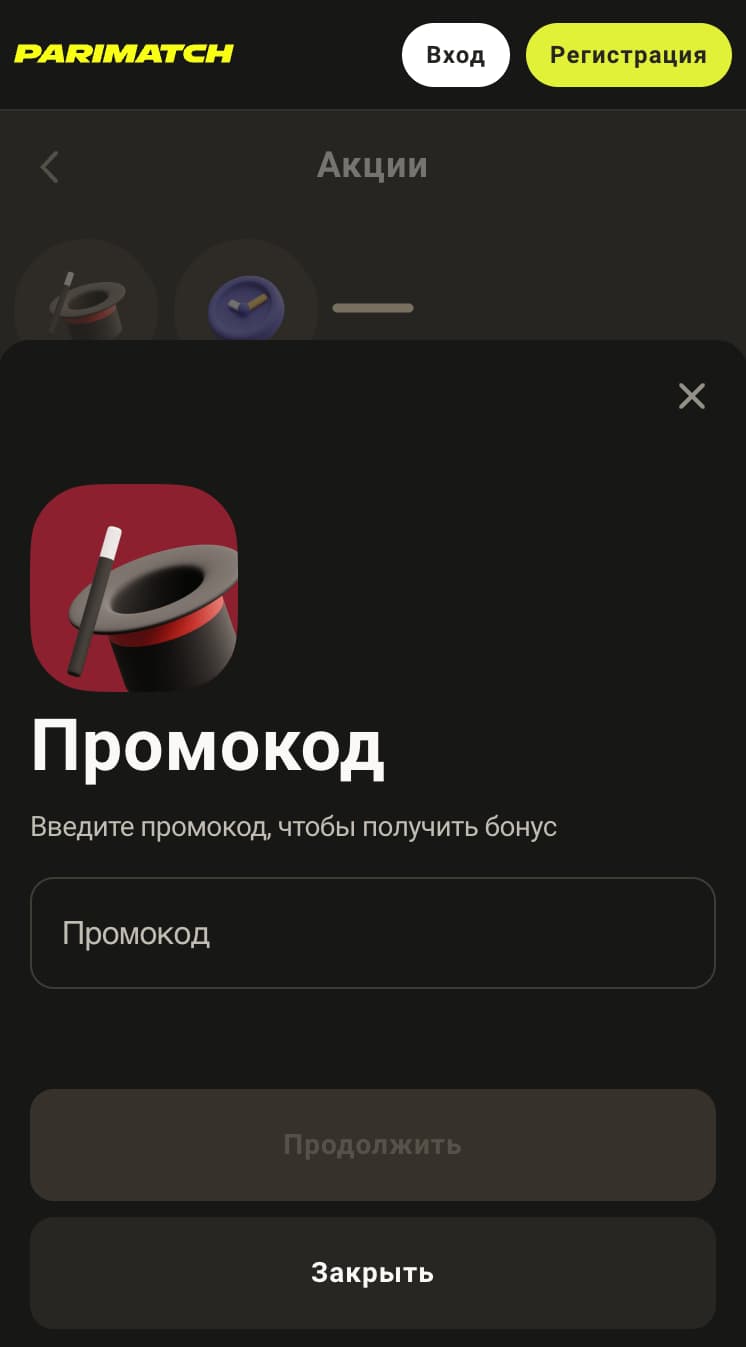 parimatch промокод