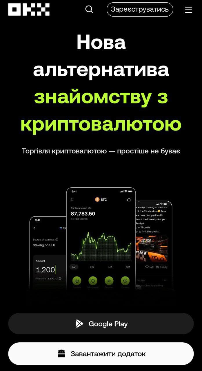 Мобильное приложение Android и iOS
