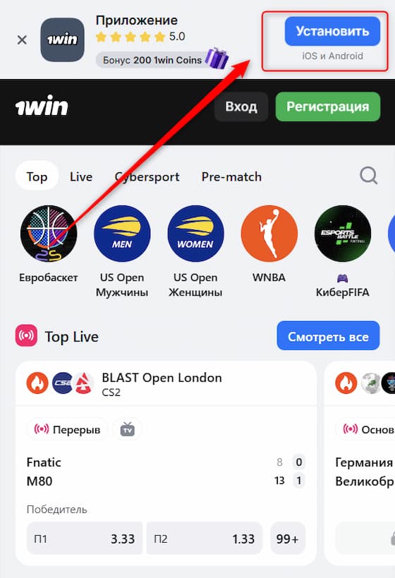 скачать 1вин на Андроид