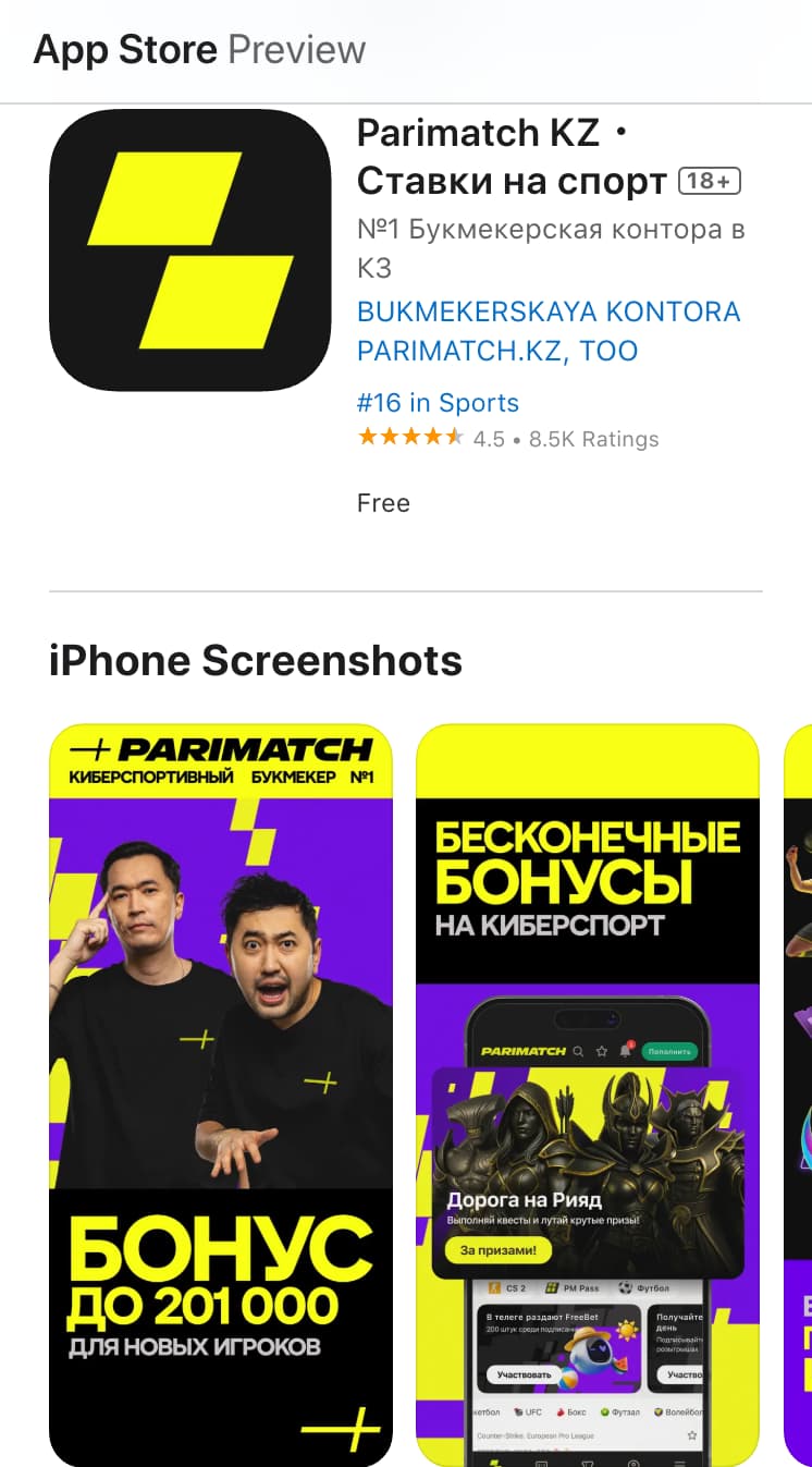 скачать париматч на ios