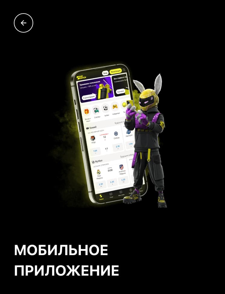 скачать мобильное приложение пари матч