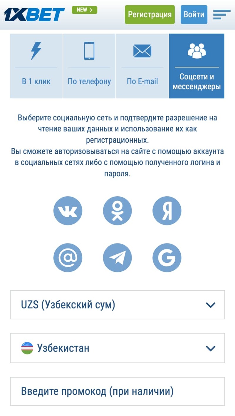 1xbet регистрация в узбекистане