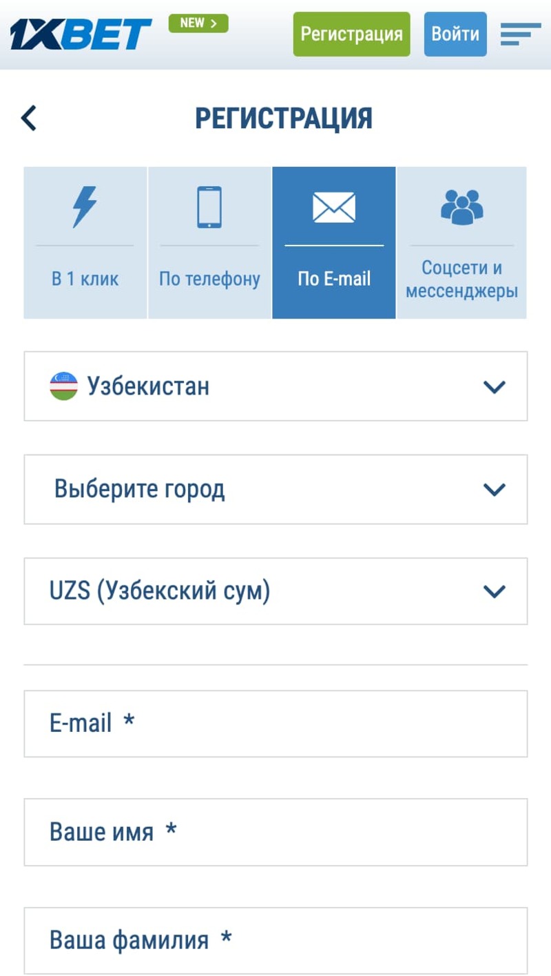 как заполнить регистрационную анкету в 1xbet