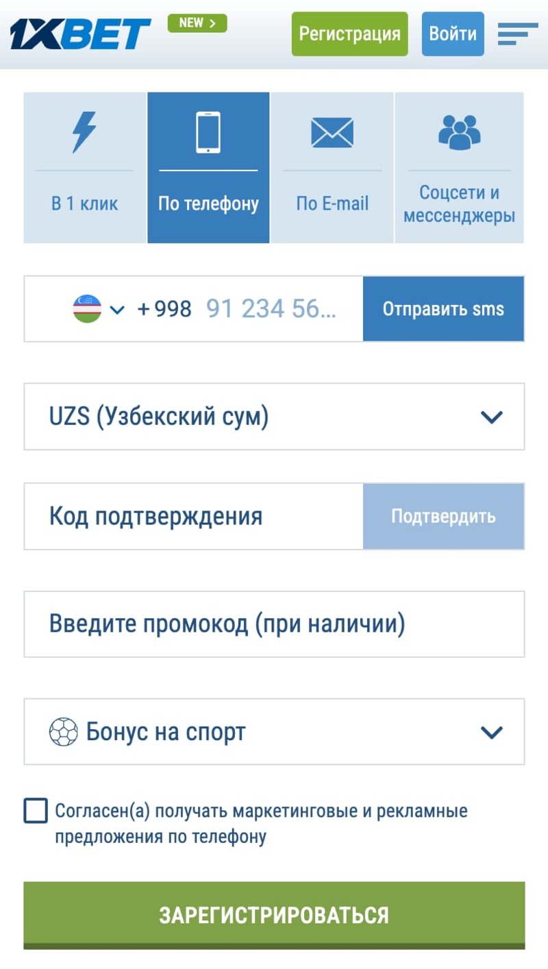 1хбет регистрация по телефону