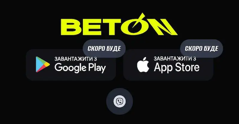 Мобильные приложения Бетон