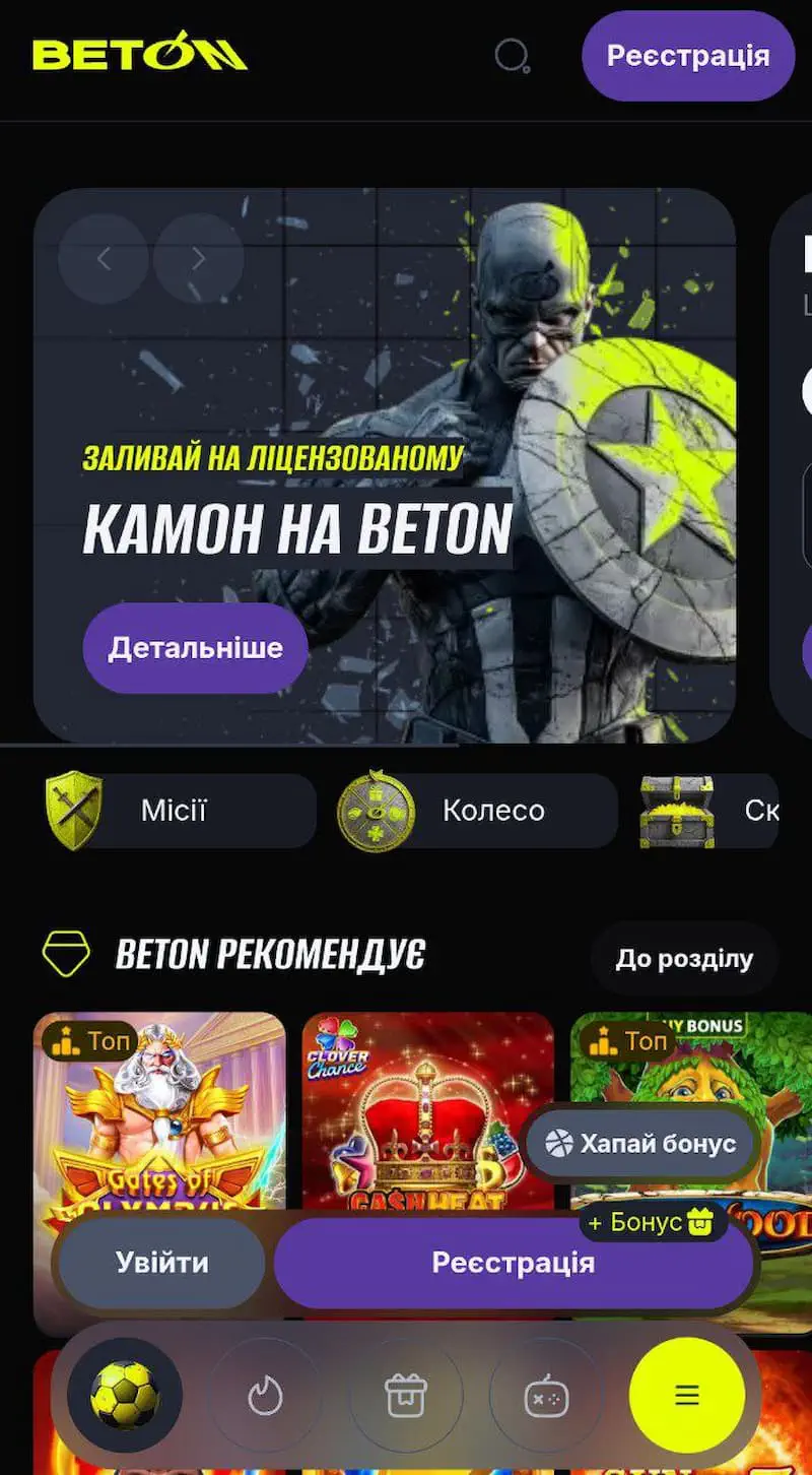 Бонусы букмекерсокой конторы Бетон