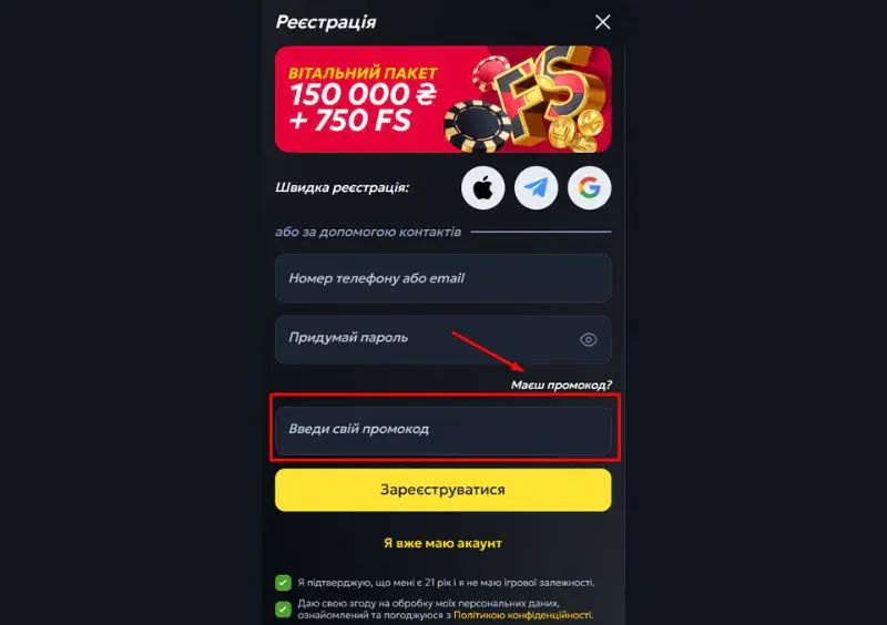активувати промокод Betking