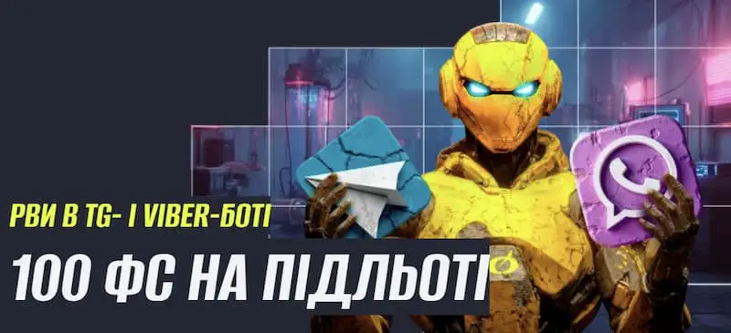 бонуси Бетон у Телеграм і Вайбері