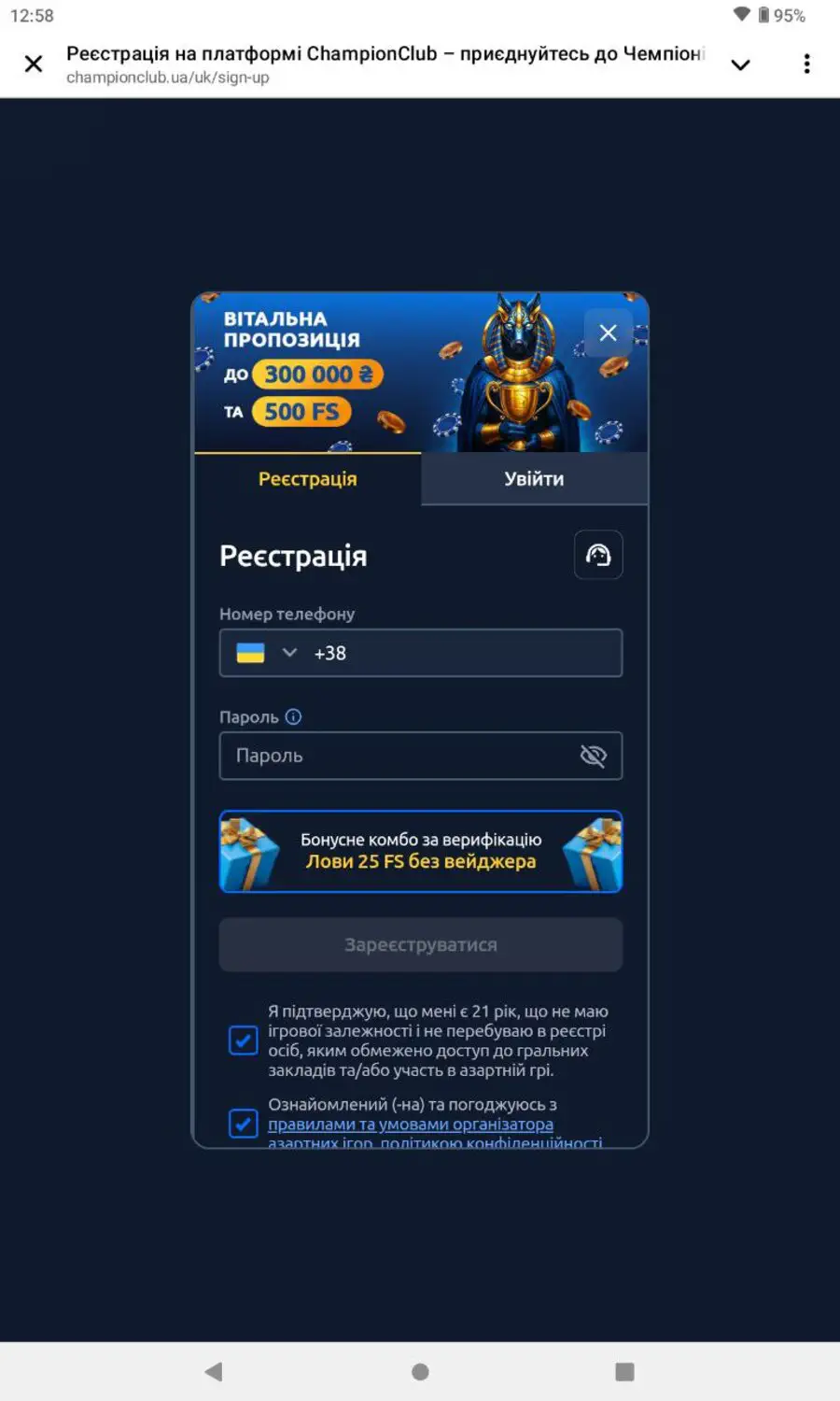 Регистрация в Чемпион Клаб