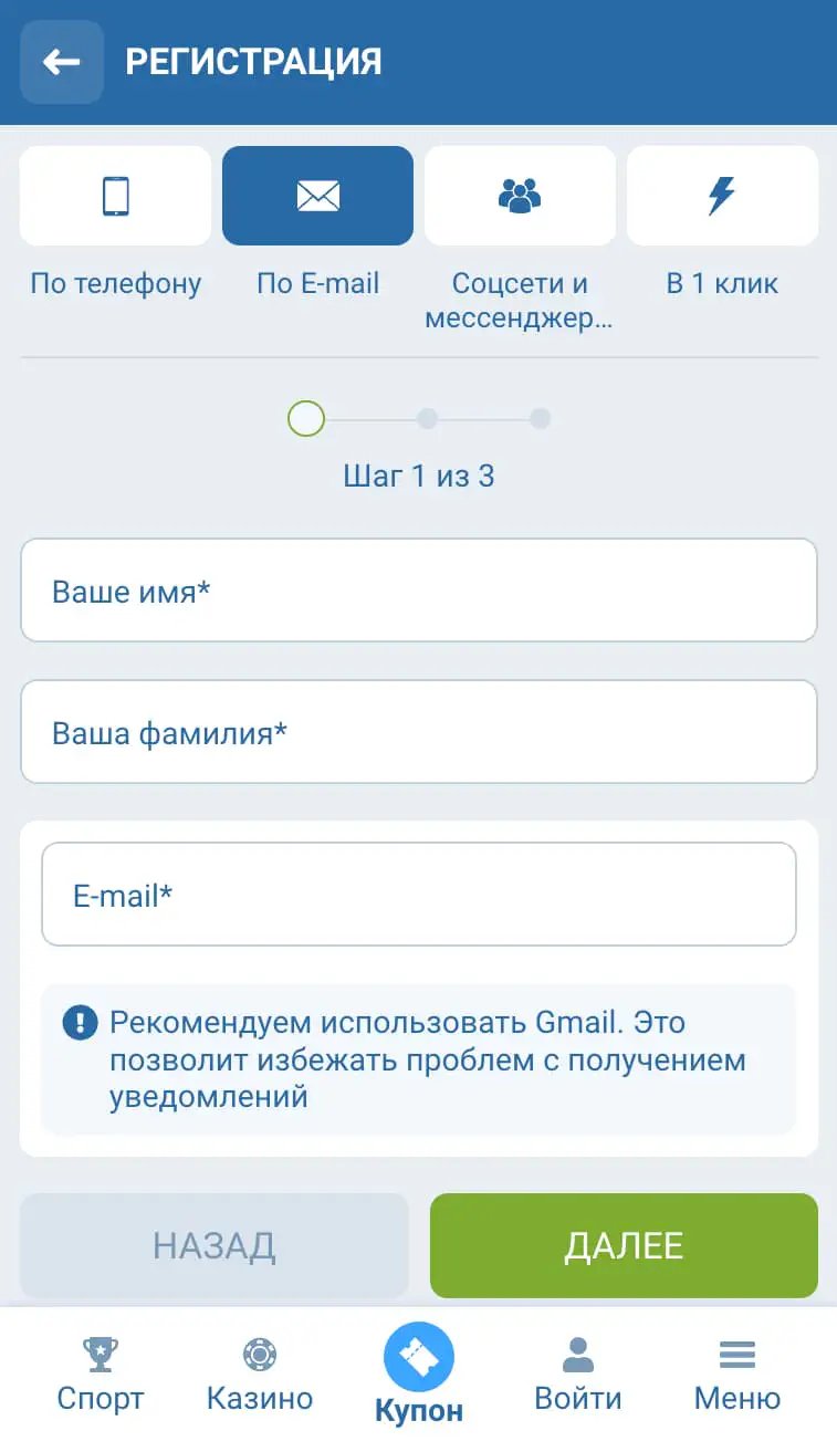 Регистрация в 1xBet