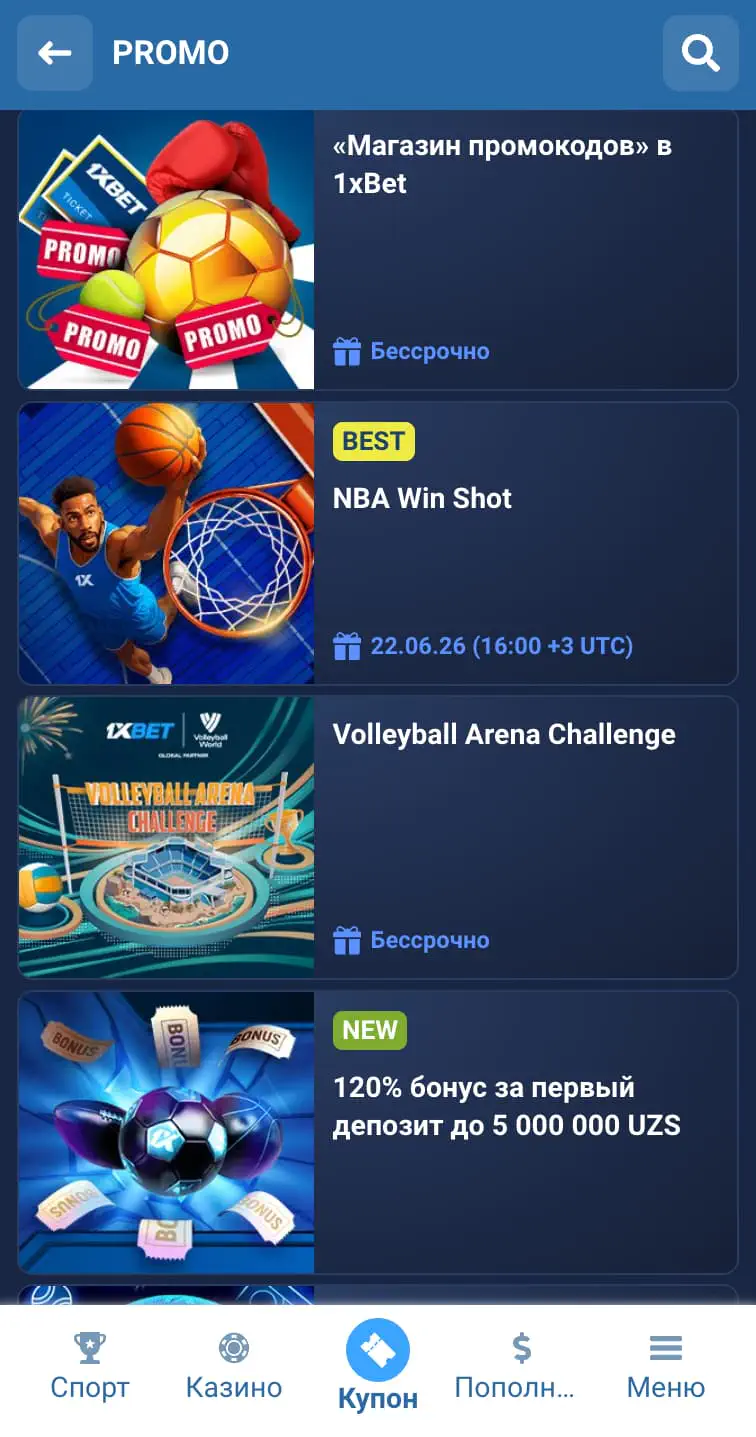 бонус в 1xBet