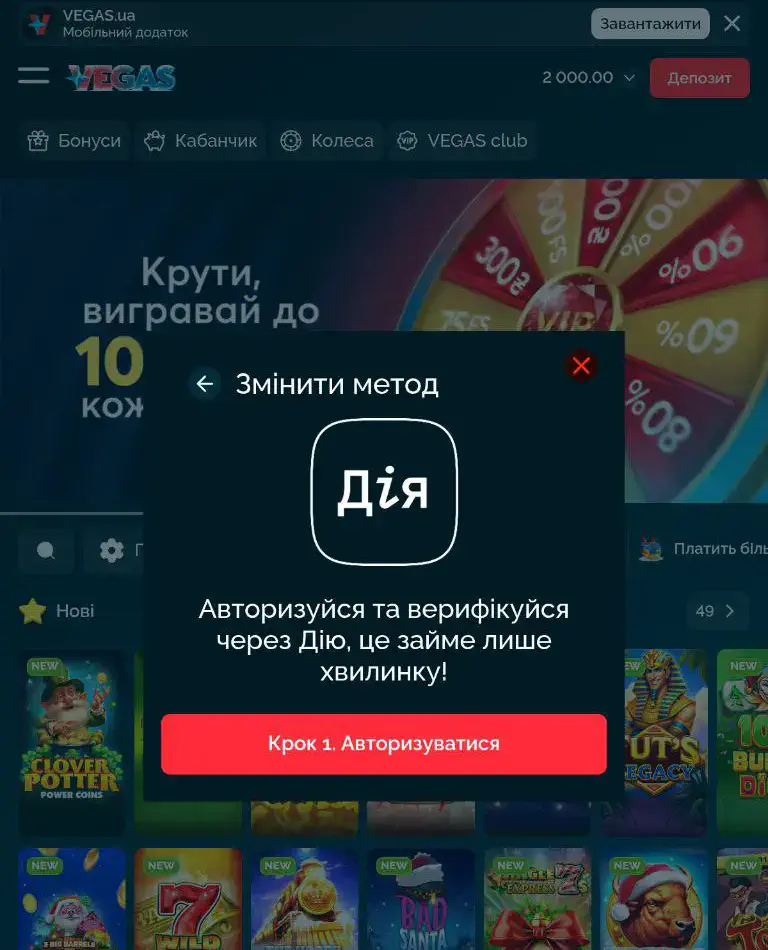 верифікація в казино через «Дія»
