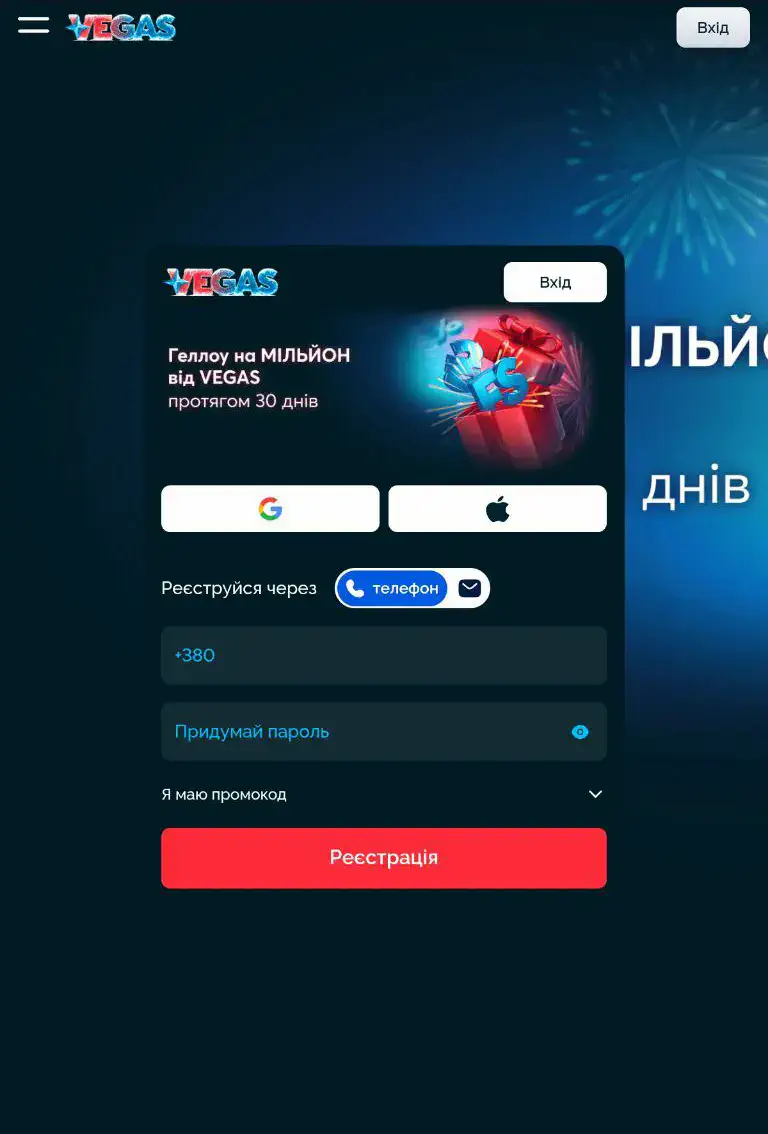 реєстрація в Vegas casino