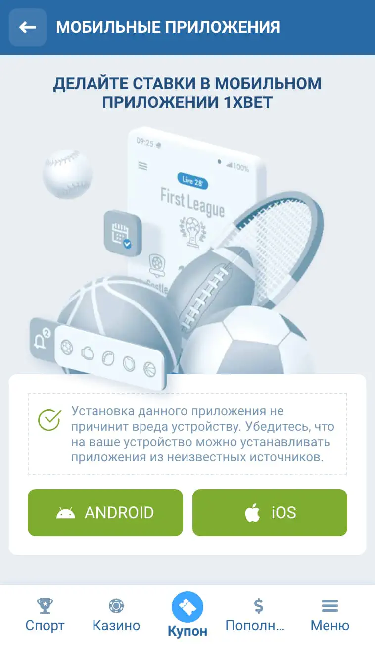 Приложение 1xBet