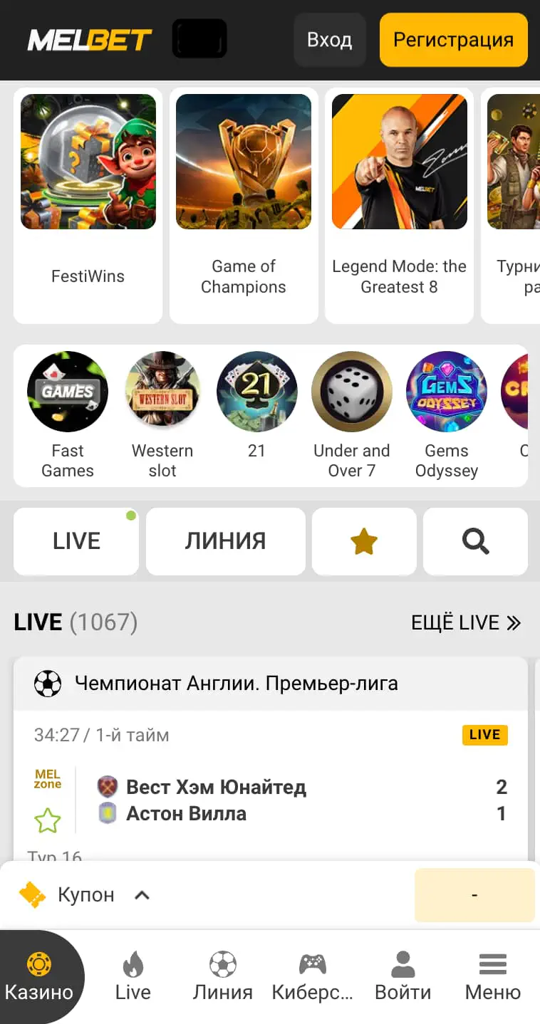 скачать мелбет на андроид с официального сайта