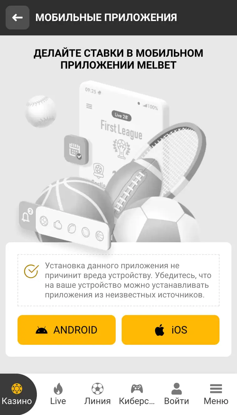 melbet скачать мобильное приложение