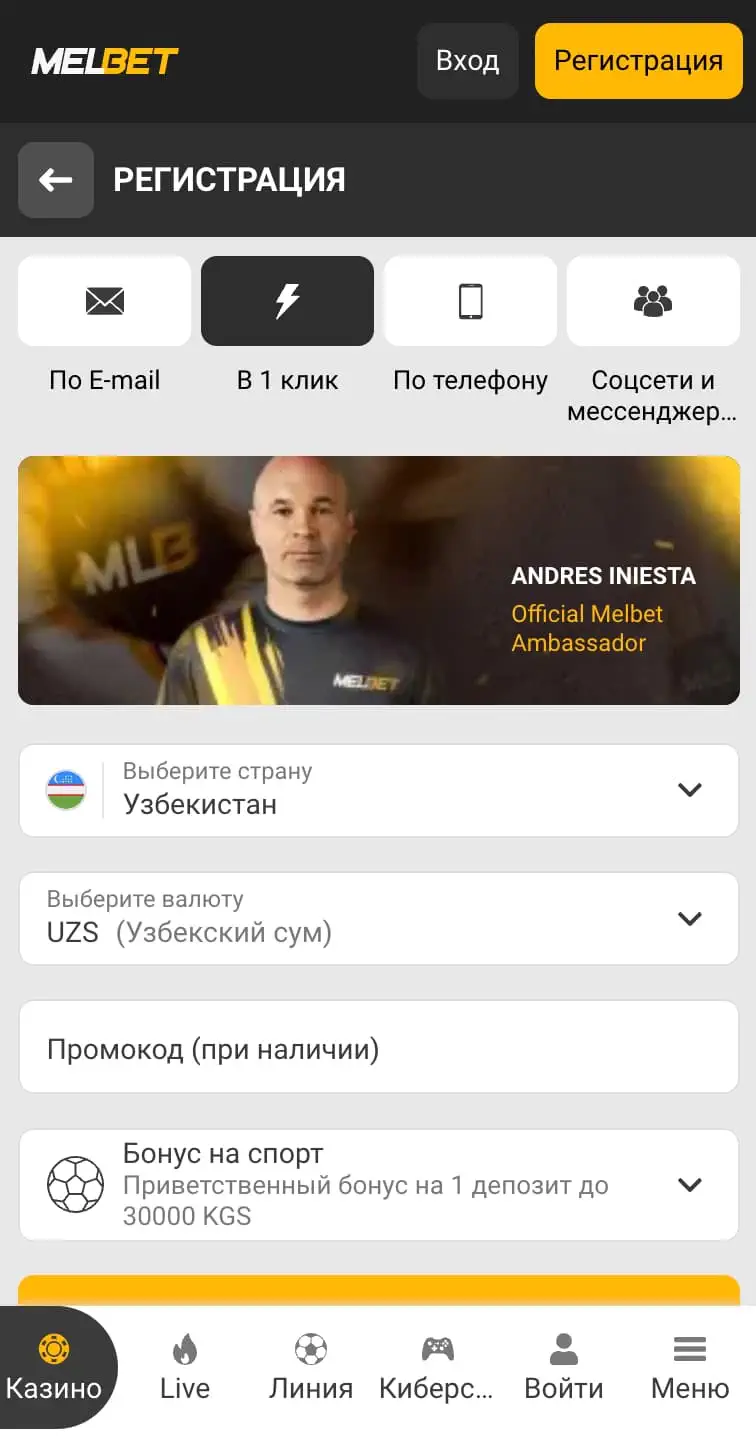 melbet регистрация в 1 клик