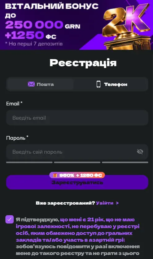 Реєстрація в 2К казино