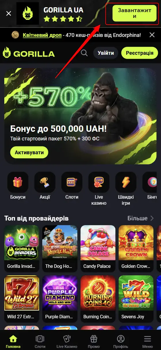 ссылка на приложение Горилла казино для Андроид