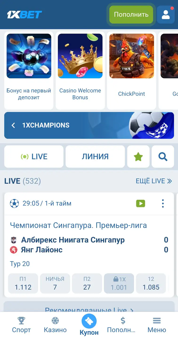 букмекер 1ХБЕТ КЗ