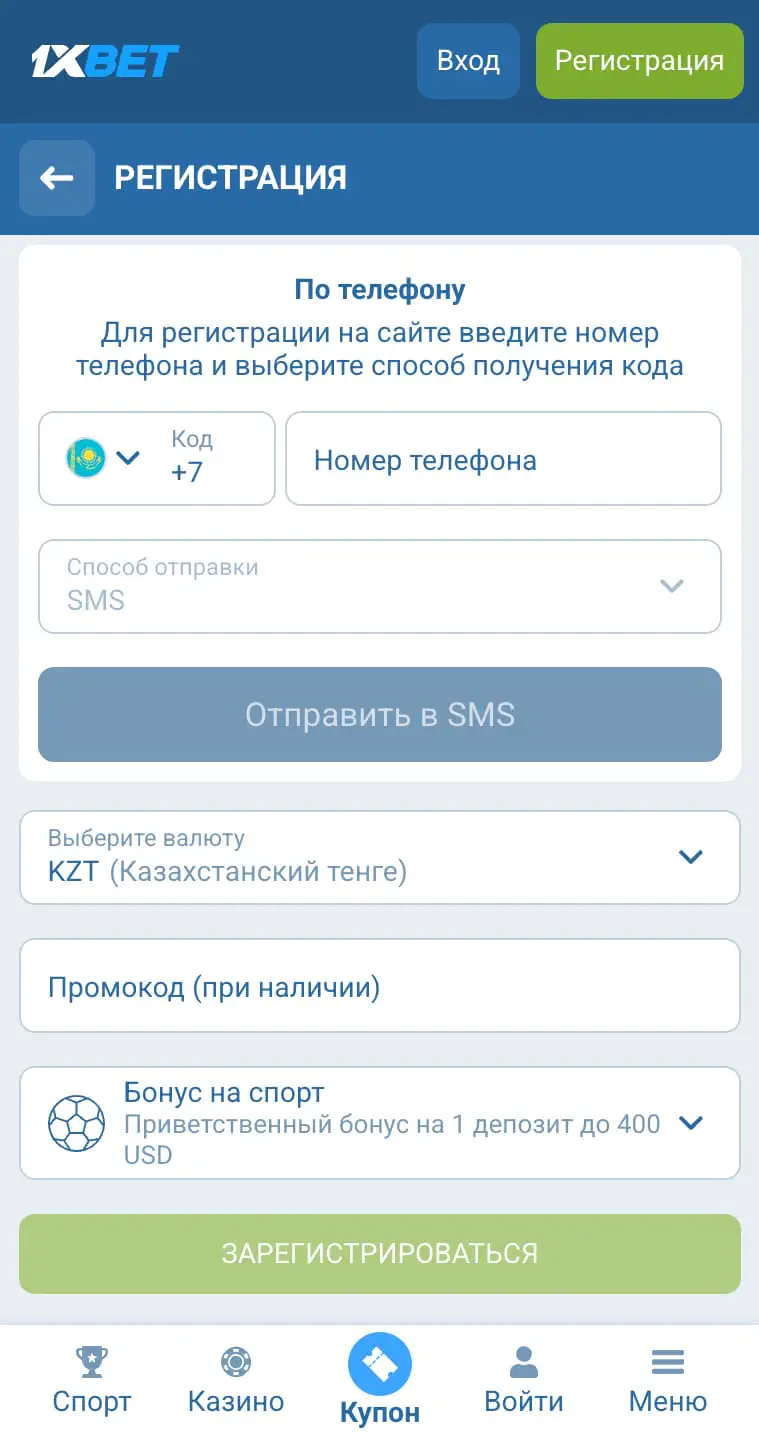 Регистрация в 1ХБЕТ КЗ