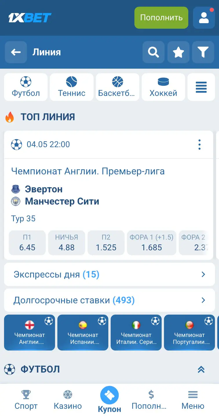 Ставки в БК 1XBET