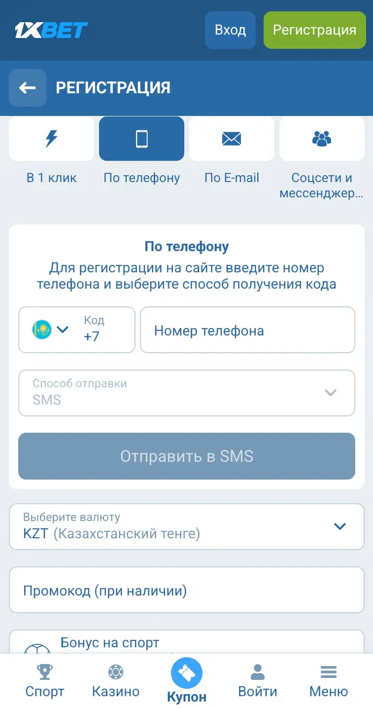 зарегистрироваться на 1XBET