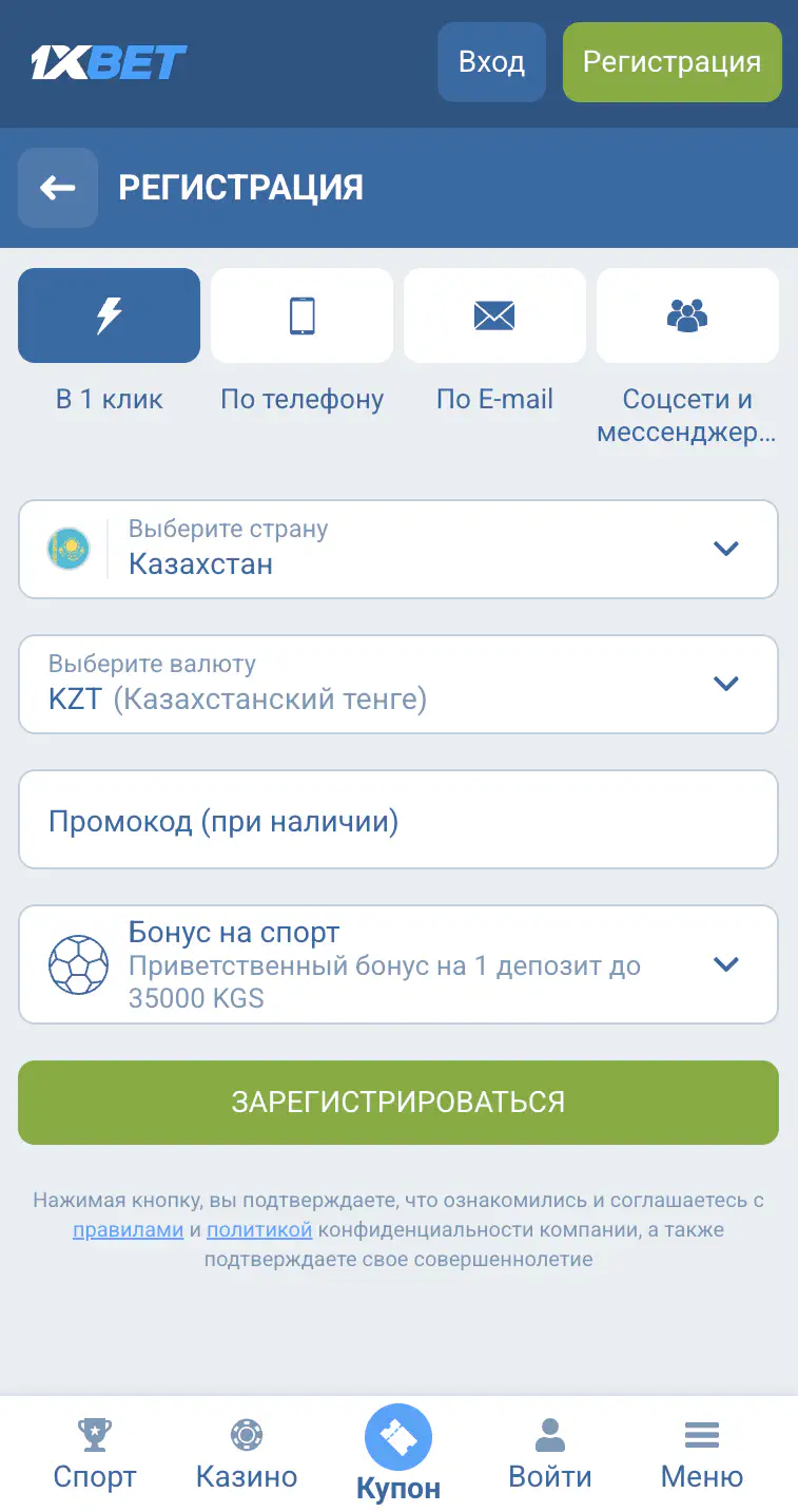 1ХБЕТ регистрация в 1 клик