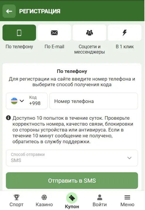 Регистрация в Linebet