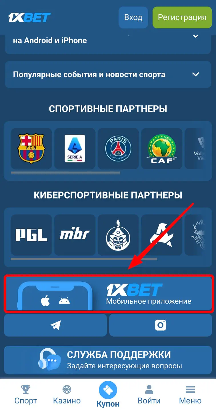 1XBET KZ на Андроид