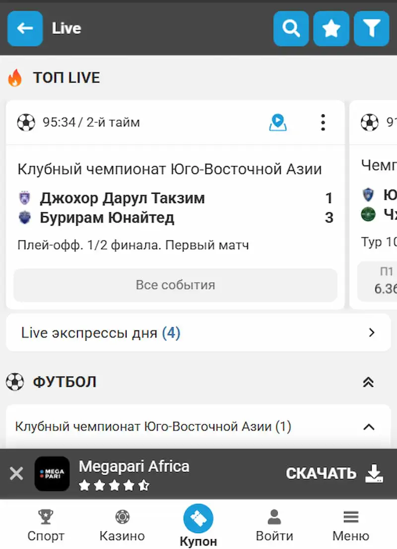Megapari спорт