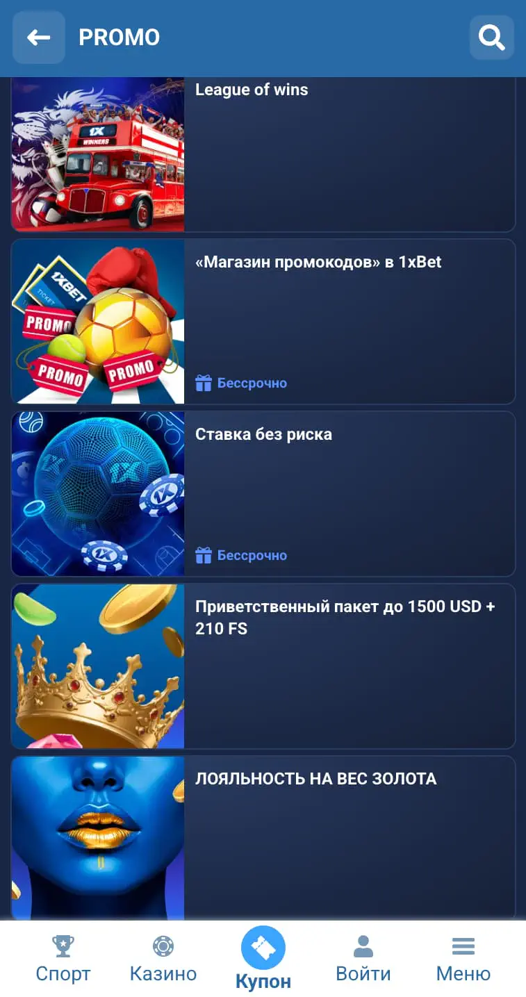 Акции в 1ХБЕТ