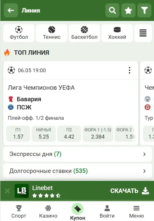 Спортивные игры Linebet 