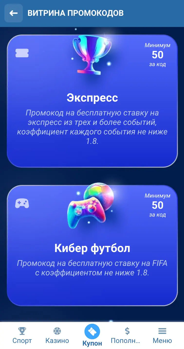 Витрина промокодов 1xBet