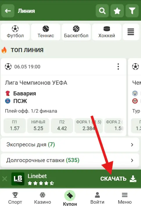 Загрузка приложения для Андроид