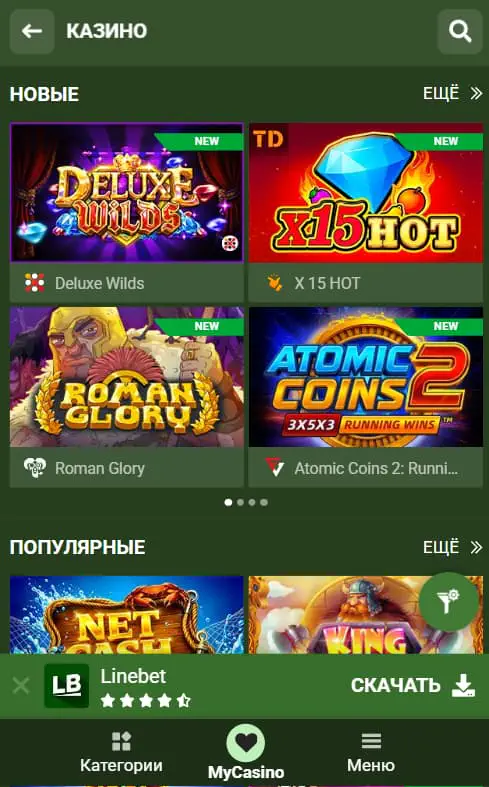 Игры казино Лайнбет