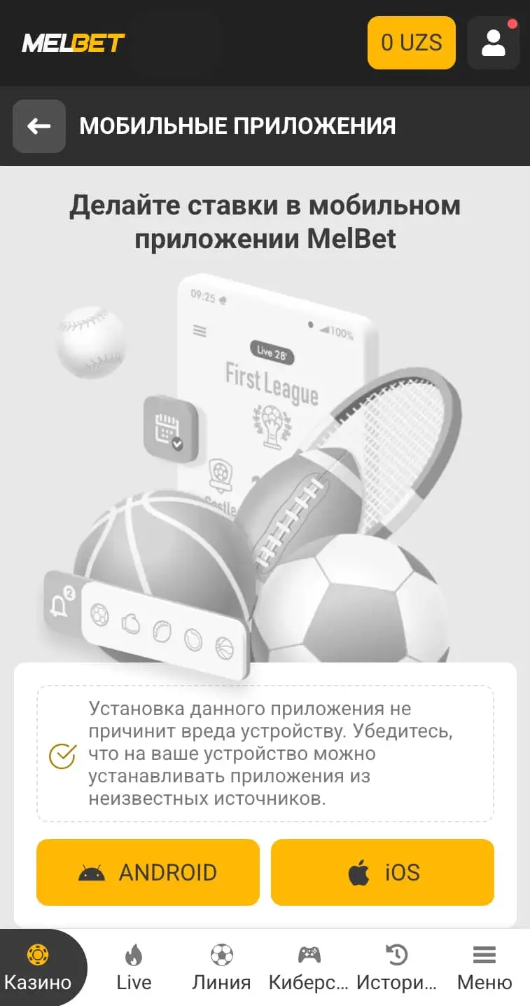 Приложение Мелбет